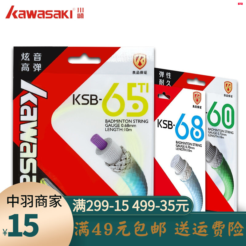 Kawasaki badminton racket line KSB-65Ti wire diameter 0 68MM KSB-68 10 meters long high elastic resistant to playing dazzling sound