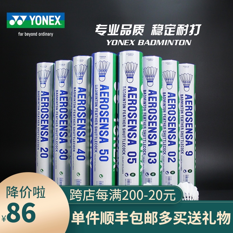 Yonex badminton 12pcs yy resistant goose feather training AS9 duck feather AS05 match ball AS50 40