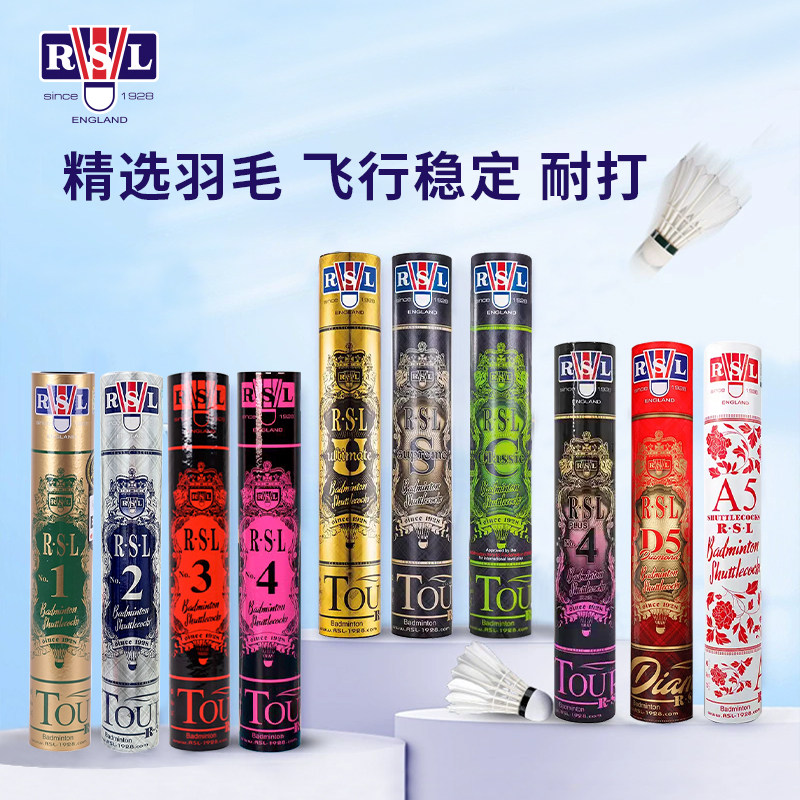 RSL亚狮龙羽毛球 RSL 7号 亚狮龙复合软木球头 比赛级羽毛球 RSL专业级