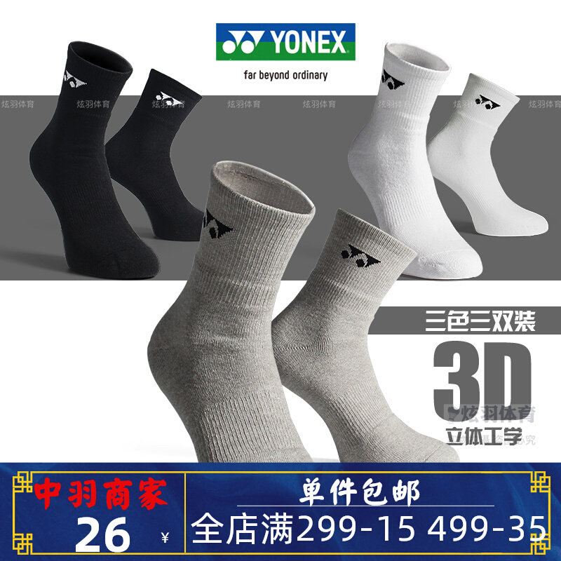 YONEX Yonex children's badminton socks yy thick towel bottom sports socks sweat-absorbing and wear-resistant 345012BCR