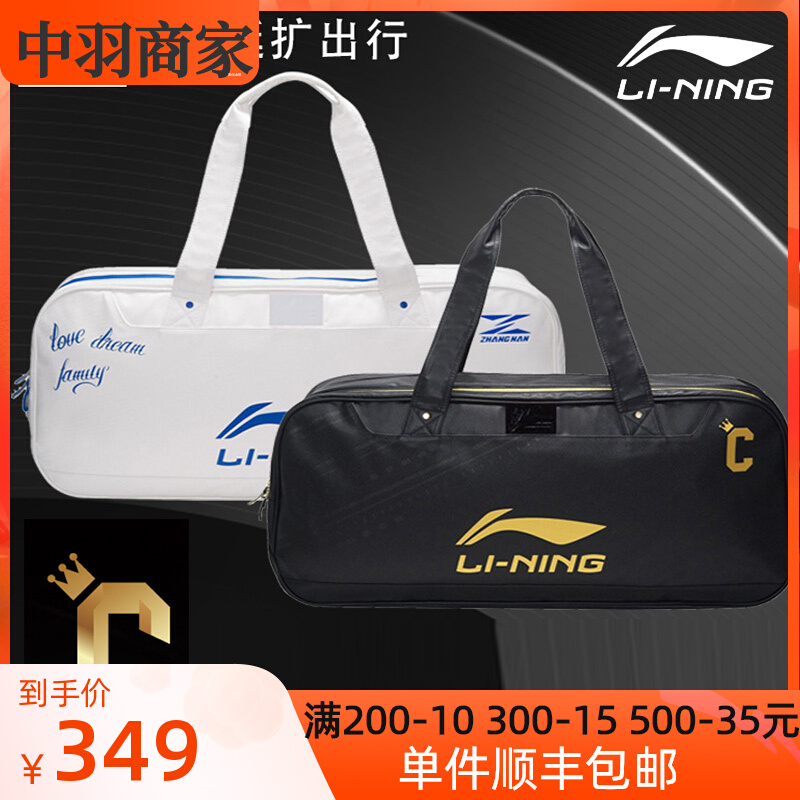 Li Ning lining badminton racket bag 6 -filled square bag Zhang Nan Chenlong the same paradise ABJS013 sports package