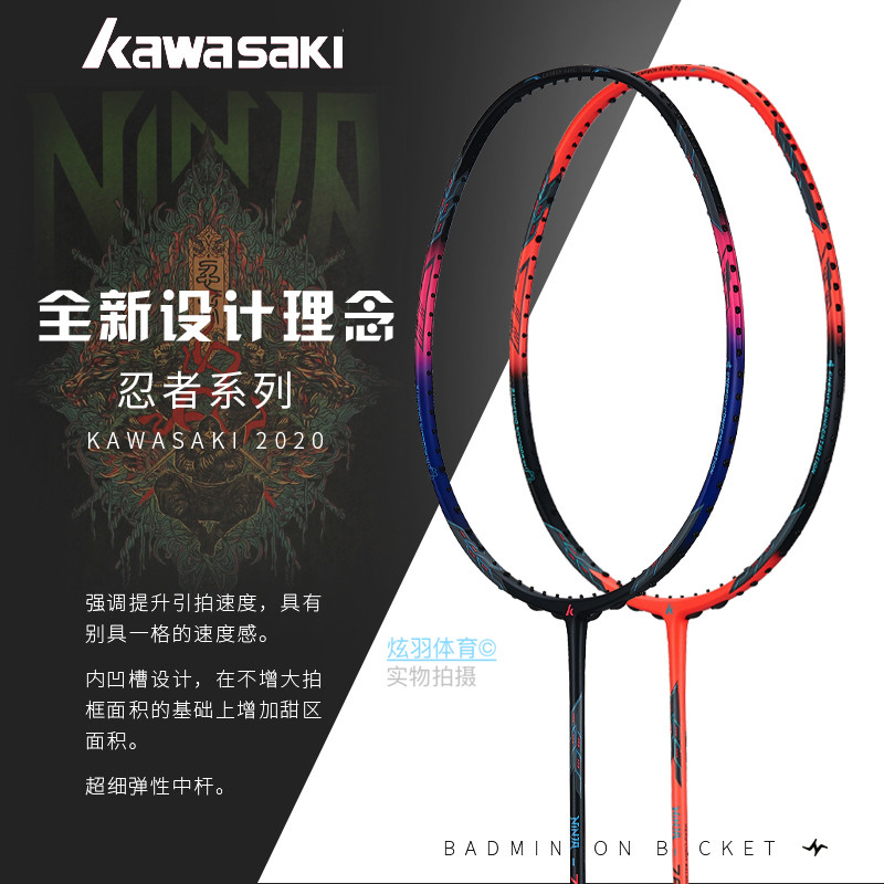 Kawasaki Badminton Ninja Racket series 788L 388L 688L 66 X266 Full carbon Ultra light attack