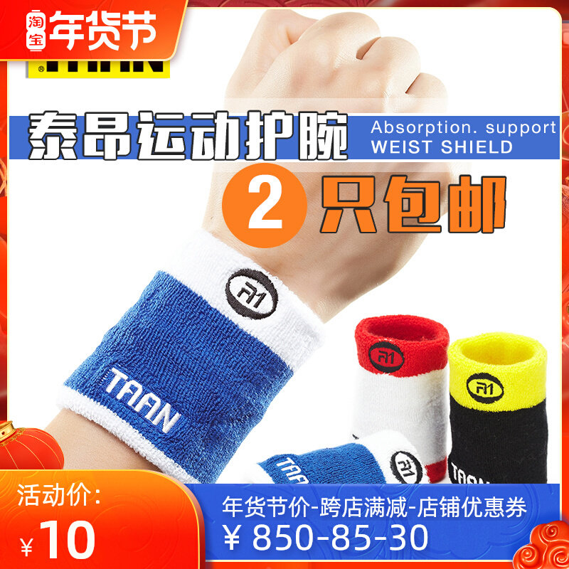 Tai Ang sports wrist towel extended fitness protective gear to absorb sweat badminton basketball running men and women wrist protection