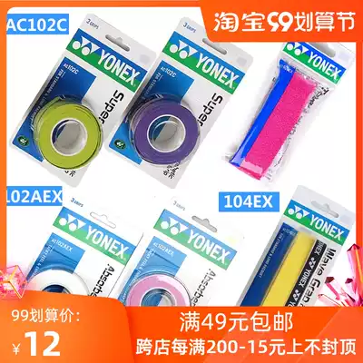 Yonex net badminton keel towel hand glue sweat belt AC-102C AEX 104EX 104EX 402C
