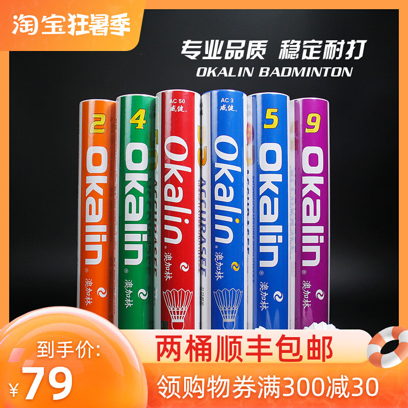 Aogarin badminton resistant goose feather AC-9 50 flight stable duck feather AC3 AC4 2 AC5 no. 12 pcs