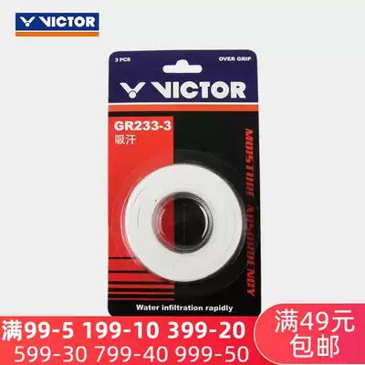 Victory VICTOR badminton racket hand glue sweat belt to glue GR233-3 single three pieces sticky non-slip