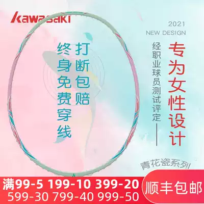 Kawasaki badminton racket ultra-light 5800 blue and white porcelain Q5 Q7 women's special carbon fiber doubles single shot 2021