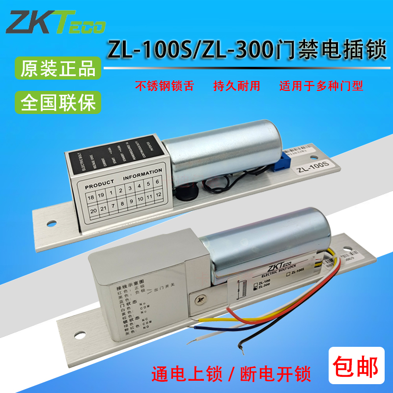 ZKTeco central control access control electric mortise lock concealed embedded ZL-300 electric control lock ZL-100S access control electric mortise lock