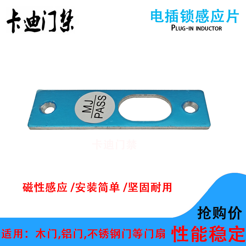 Electric interlock special magnetic sheet wooden door iron door powerful magnetic mounting sheet electric bolt magnetic control access control induction suction sheet