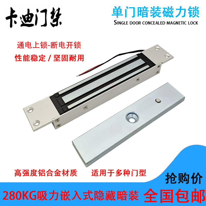 280kg concealed magnetic lock embedded buried electronic lock 12V single door waterproof iron door wooden door electric control lock
