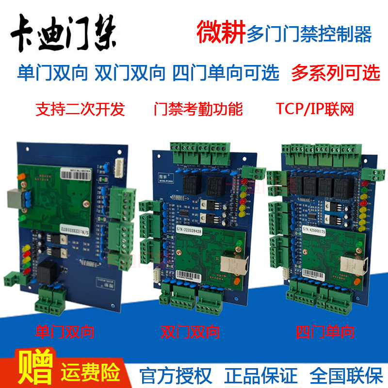Microplowing Access Control Controller Control Board System Single-gated Main Board Networking WG2052 Double Gate Four doors WG2051