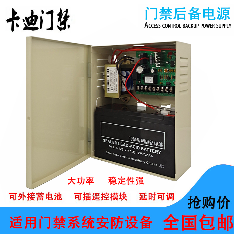 Access control power supply special distribution box 12V3A access control backup distribution box storage battery uninterrupted building controller
