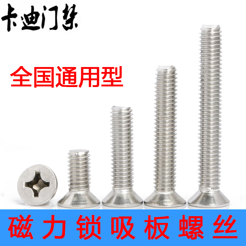Access control Magnetic lock iron sheet lengthened fixing screw m8 * 50 70 80100m m 80100m m handle to knock screw