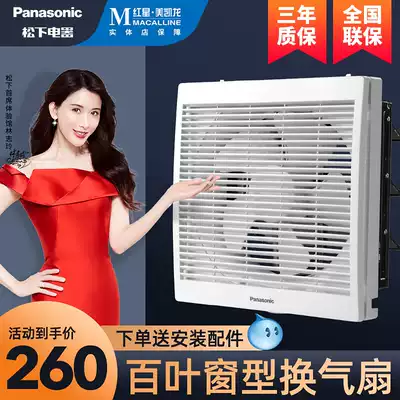 Panasonic exhaust fan exhaust fan kitchen 10 inch cosmetic room wall type ventilation fan wall shutter exhaust fan