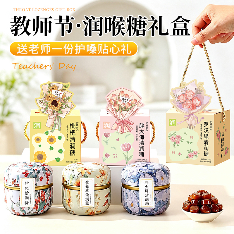 Teacher's Day Gift Throat-Soothing Candy Gift Box 2026 New Model for Kindergarten Male and Female Teachers as a Teacher Appreciation Gift Teacher's Day Gift Throat-Soothing Candy Gift Box 2026 New Model for Kindergarten Male and Female Teachers as a Teacher Appreciation Gift
