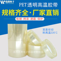 Transparent peet high temperature adhesive tape high temperature resistant LED light circuit board PCB plate electroplating glue electronic protection spray shielding