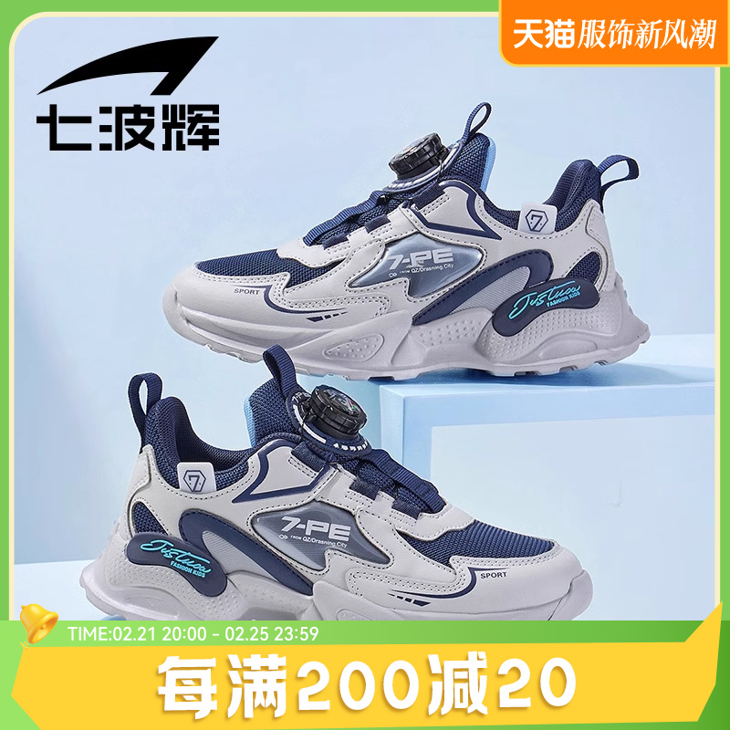 Qibohui 男の子用スポーツシューズ 通気性メッシュシューズ 子供用シューズ 春秋スタイル ビッグボーイシューズ ユースランニングシューズ