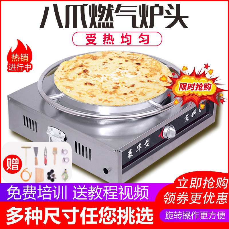 Eight-claw pancake boiler sub-commercial stall gas rotary pancake fruit pan machine Shandong miscellaneous grain pancake pan pan