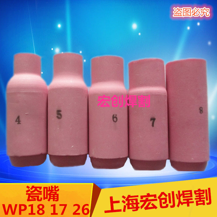 Argon arc welding accessories porcelain nozzle 10N series WP18 17 26 Argon arc welding porcelain nozzle 4 5 6 7 8 Argon arc welding porcelain nozzle