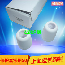 Plasma cutting machine accessories Changzhou 50 protective sleeve plasma cutting gun Changzhou 50 protective cover porcelain mouth LGK-50