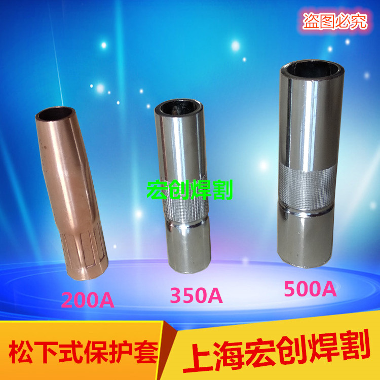 Carbon dioxide gas welding torch protective cover Panasonic 200A 350A 500A welding torch two welding protective nozzle nozzle