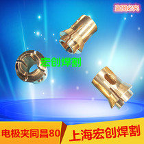 Plasma cutting machine accessories LGK-63 Tongchang 80 cutting gun chuck electrode clamp three-jaw copper sandwich