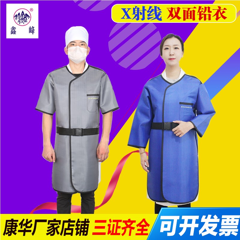 Kanghua ultra-soft one-piece intervention lead clothing X-ray radiation protection clothing long-sleeved gamma radiation protection clothing