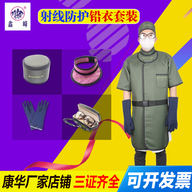 Kanghua lead clothing anti-nuclear radiation suit X-ray protective clothing lead apron oral CT dental X-ray