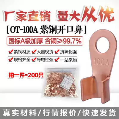 8 2 hole open nose OT-100A copper wire nose copper connector wire lug copper terminal 200 national standard copper