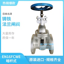 EN16FCWEI imported from Japan Kitazawa cast iron flange gate valve (hidden rod type) water oil and gas valve