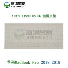 Вал 苹果笔记本a1989 a1990键盘键帽支架macbook pro 2018 2019年支架