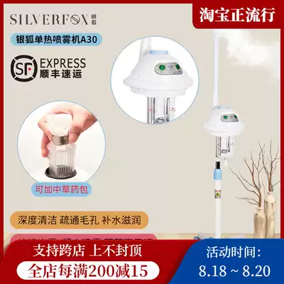 Silver Fox A30 thermal sprayer Beauty salon sprayer Face steamer Traditional Chinese medicine package ion fumigation face moisturizer
