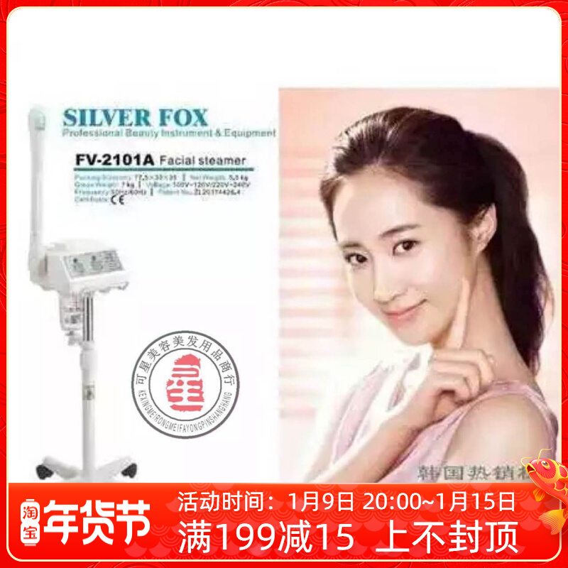 High-end export model silver fox FV2101A Chinese herbal medicine beauty steam face ion sprayer thermal spray machine