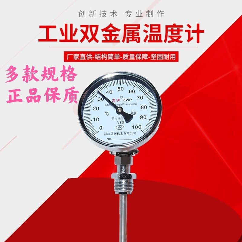 Chongqing double metal thermometer wss411 high-precision disc temperature meter electric junction temperature table patato-Taobao