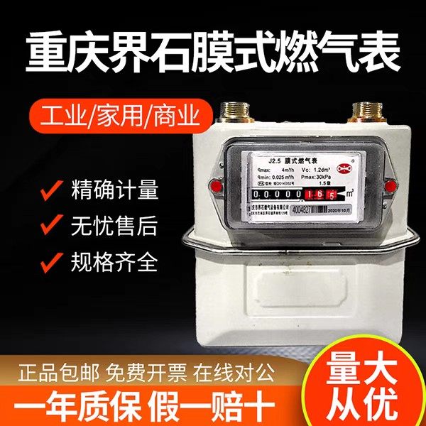 Chongqing Jieshi household industrial commercial gas meter gas meter membrane code gas meter complete specifications