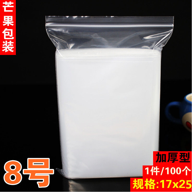 Self-sealed bag No. 8 17*24cmPE transparent tea sealing bag keeps fresh food sealing bag thickened transparent clamp bag