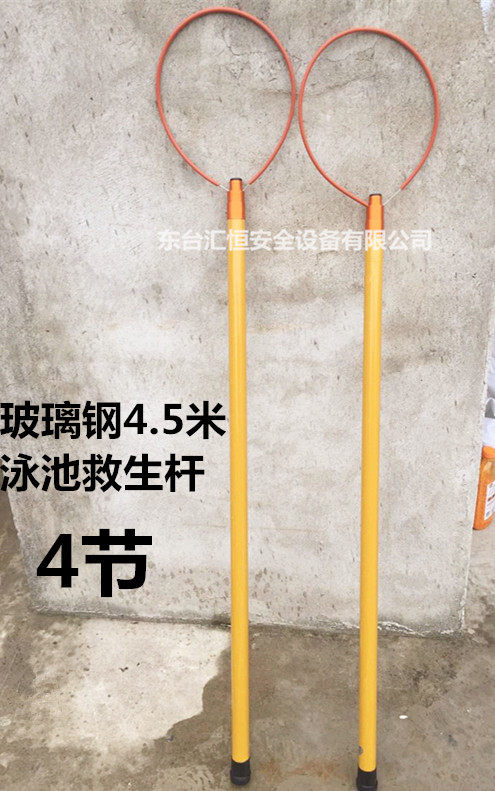 Swimming Pool Special Stainless Steel Lifesaving Rod Telescopic Rod GRP Lifesaving Rod 4 5 m 6 m 9 Meters Yellow Rod-Taobao