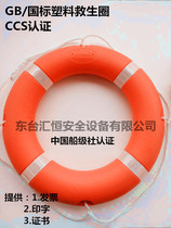 Marine professional CCS certificate adult life-saving swimming ring 2 5KG thick solid foam 5556 lifebuoy