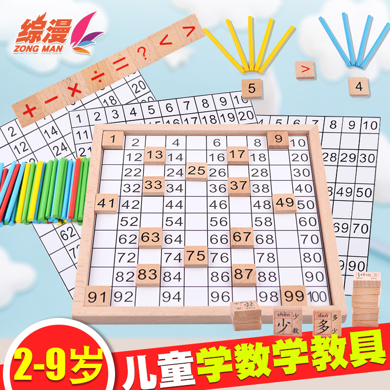 Enlightenment Math Teaching Aids Kids Math Math Kits Elementary School Students Grade 1 or 2 Set Counting Stick Kindergarten Toys