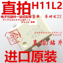 H11L2 in-line DIP6 optocoupler H11LZ brand new imported original patch SOP6