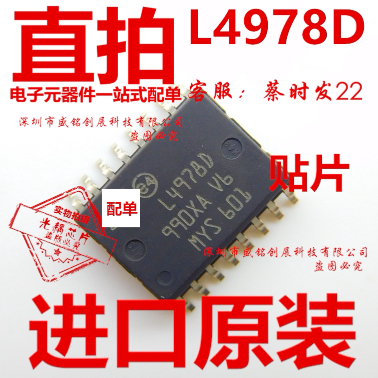 L4978D L4978D patch SOP16 chip brand new import original dress L49TBO-Taobao