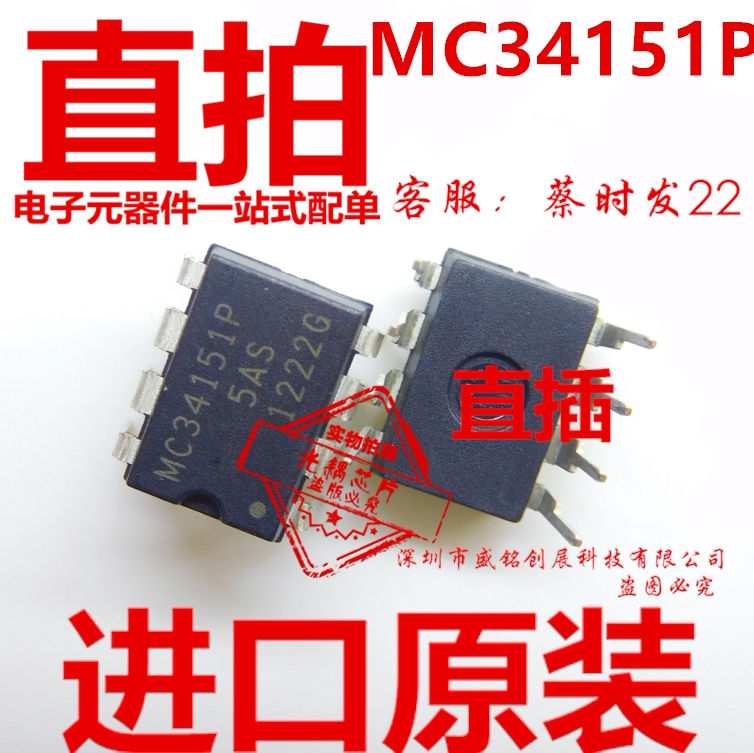 MC34151P straight inserts DIP8 chip brand new imported original dress