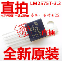 LM2575T-3 3 new domestic direct plug TO-220-5 five terminal regulator chip LM2575T