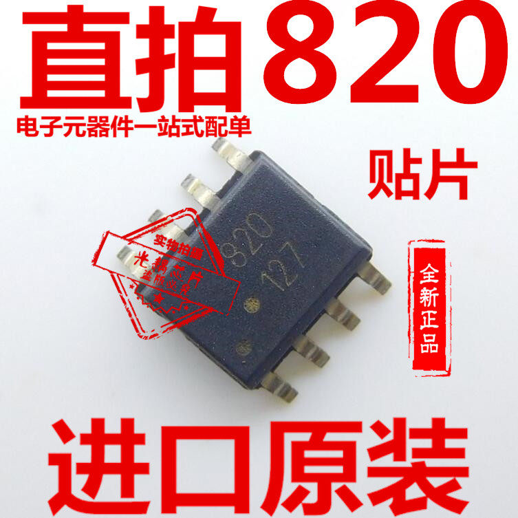 ACPL-0820 ACPL-0820 patch SOP8 optocoupler 820 chip brand new import original