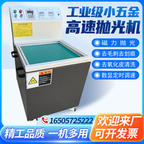 Magnetic grinding and polishing machine hardware stainless steel copper aluminum deburring cleaning and brightening small industrial grinding machine vibrating