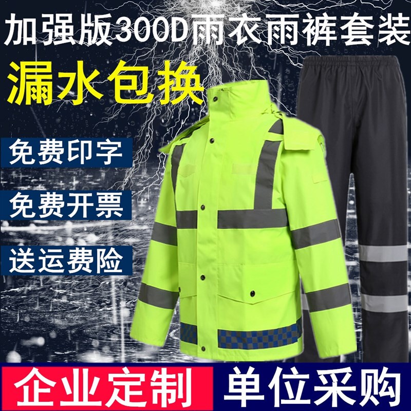 Reflective Raincoat and Rain Pants Set for Adults, Split-Type, Thickened, Storm-Proof, for Security, Flood Prevention, Labor Protection, Outdoor Storage