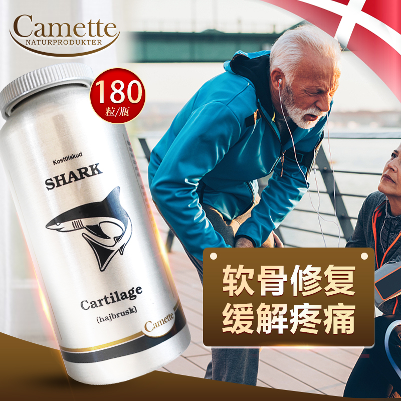 Denmark imported Camette Kaimei shark chondroitin 180 capsules Camette joint pain vitamin bone force amino sugar