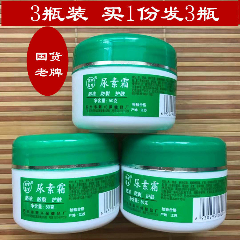 Suyu urea cream 50g * 3 bottled moisturizing cream moisturizing face cream Winter care face cream moisturizing lotion lotion