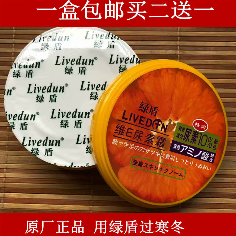 2 Send 1 Green Shield E urea cream to improve drying rough moisturizing handcream 120g antifreeze crack