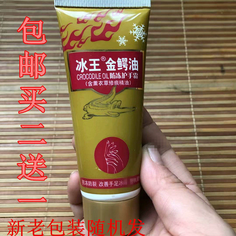 Ice King Crocodile Oil Cold Resistant Hand Cream 60g Skin Warming and Moisturizing Anti-freezing and Anti-cracking Frostbite Anti-itching Cold and Dry Chapped Hands and Hands Ointment